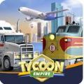 运输大亨帝国城市游戏中文版（Tycoon Empire） v0.4.3