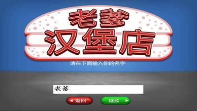 老爹汉堡店togo下载安卓版版 v1.0