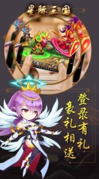 星际三国OL手游官网最新版 v1.6.535