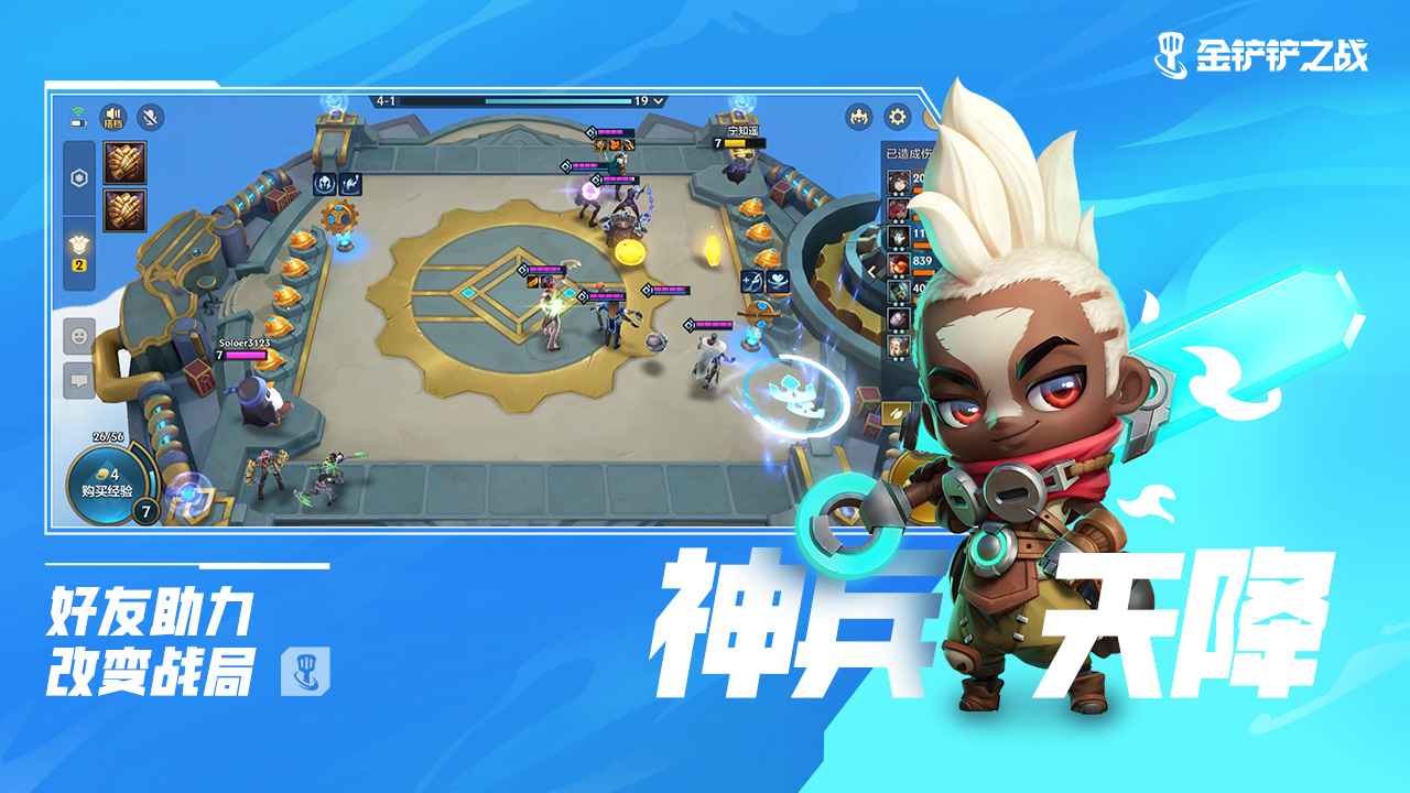 金铲铲s7巨龙国度体验服下载 v1.6.16