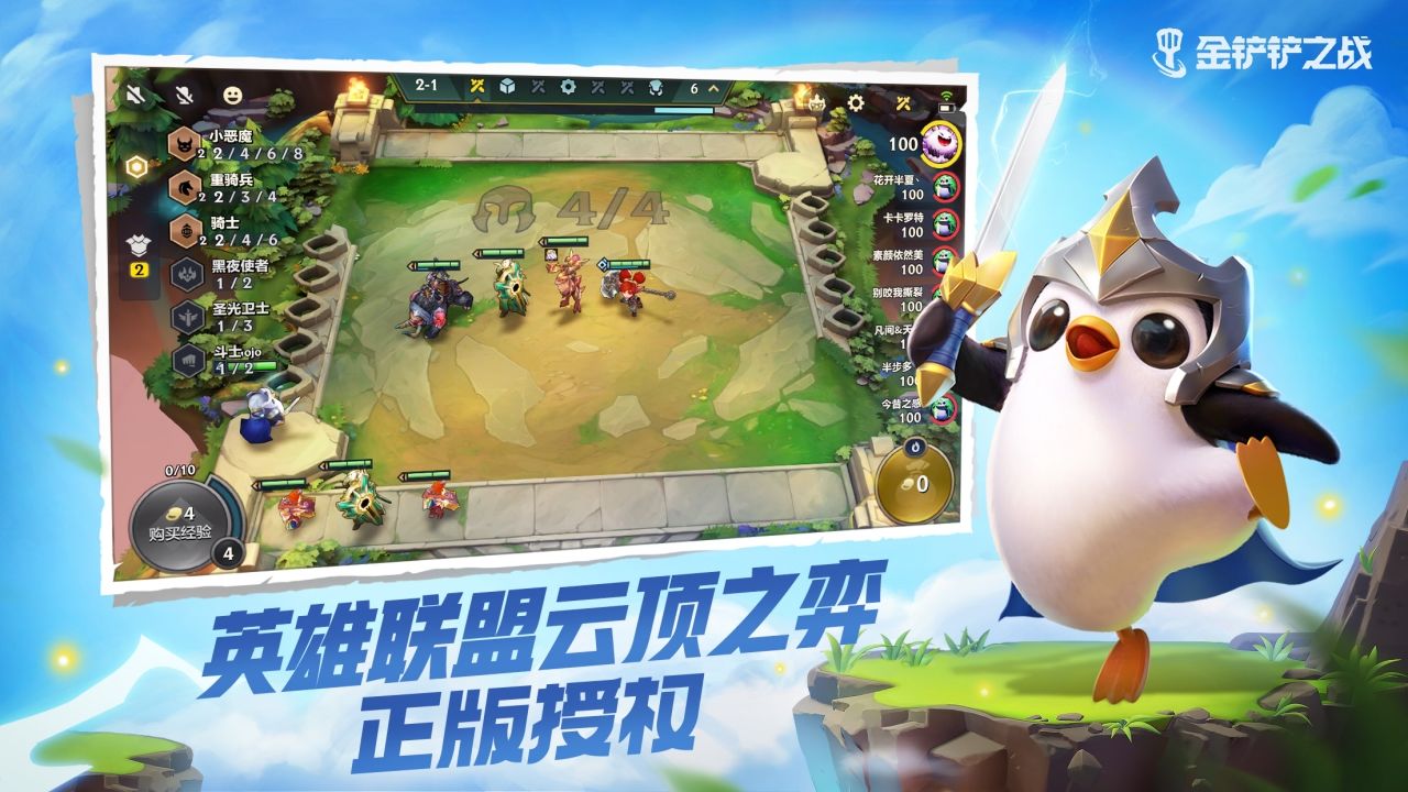 金铲铲之战美测服下载手游最新版s7 v1.6.16