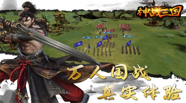 神战三国厉兵秣马手游官网最新版 v1.0