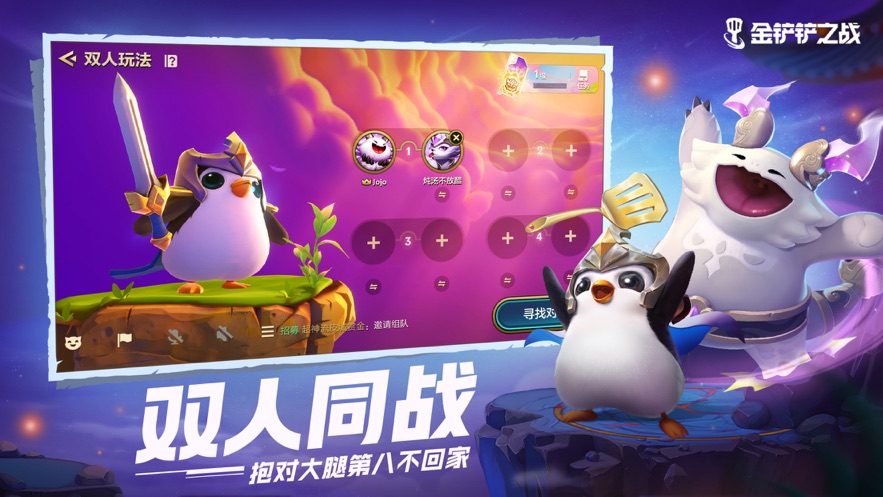 金铲铲之战模拟器官方版app下载 v1.6.16