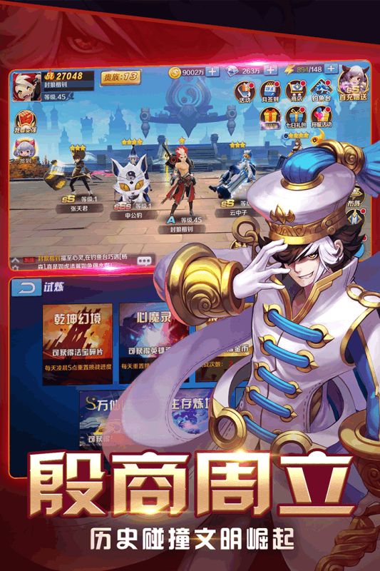 大话封神榜手机游戏九游版 v7.0.0