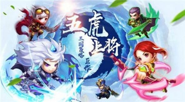 三国五虎传说手游官方最新版 v3.11.2