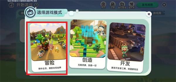 迷你世界破土版本测试服下载安装 v1.38.6