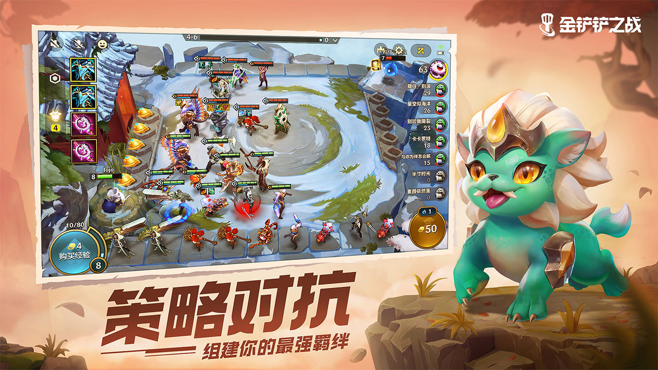 金铲铲之战手游公测版下载 v1.6.16