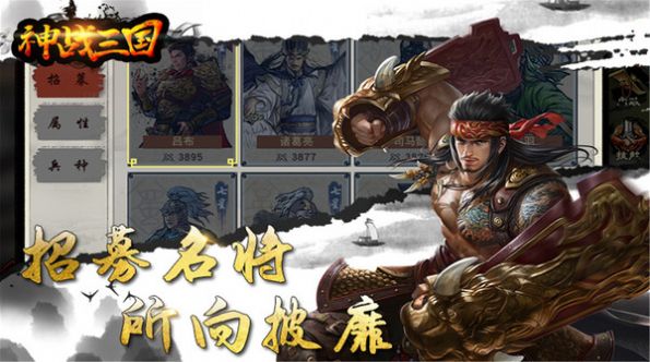 神战三国厉兵秣马手游官网最新版 v1.0