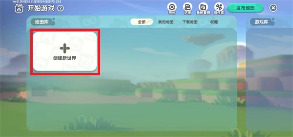 迷你世界破土版本测试服下载安装 v1.38.6