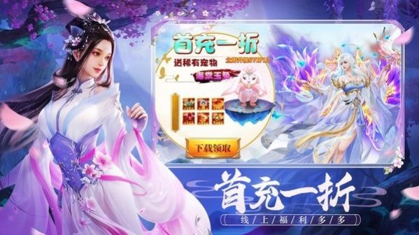 御梦仙缘手游官方红包版 v1.0.0