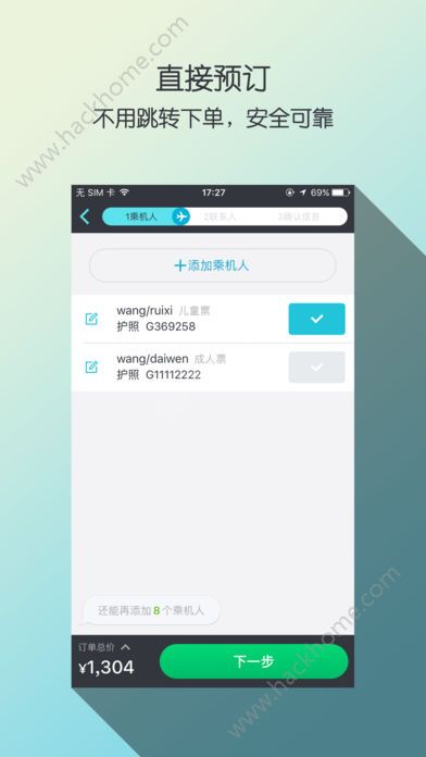 天巡网订机票app官方版苹果手机下载 v4.25.0