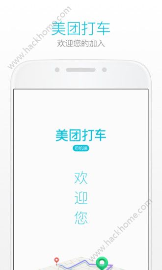 美团出租车司机端1.2.1版本下载 v10.10.201