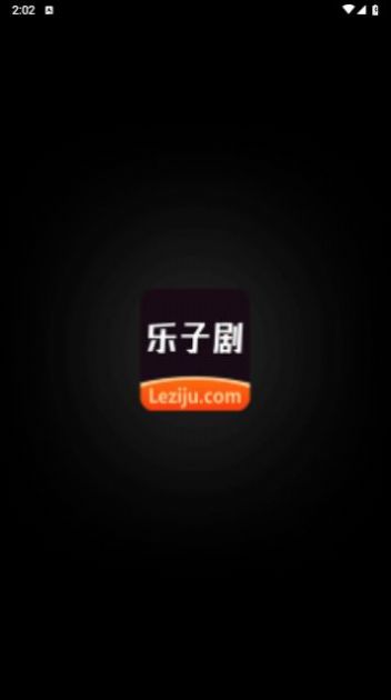 乐子剧短剧官方下载免费版 v1.0