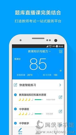 粉笔教师资格证考试app下载手机版 v3.9.13