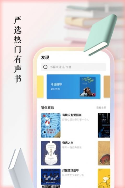 AudioBook快听有声书app免费软件 v1.0.2