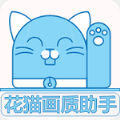 花猫软件库画质助手最新版官方app下载 v9.6