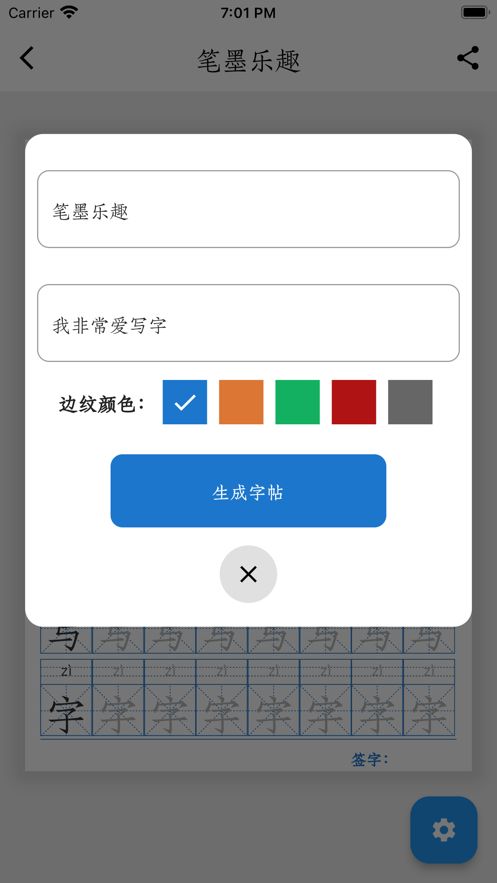 笔墨乐趣软件变身下载 v1.1