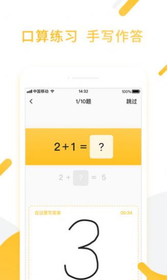 小猿口算app免费下载安装 v3.72.2