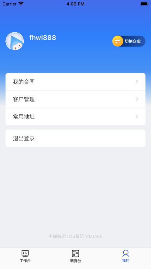 多联管家物流管理app下载 v1.0.100