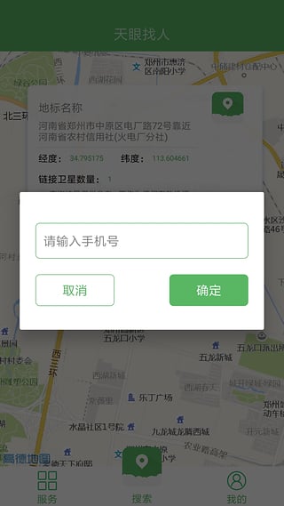 天眼找人app软件下载 v2.0.0