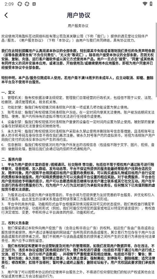 遇见爱交友软件最新版下载图片1