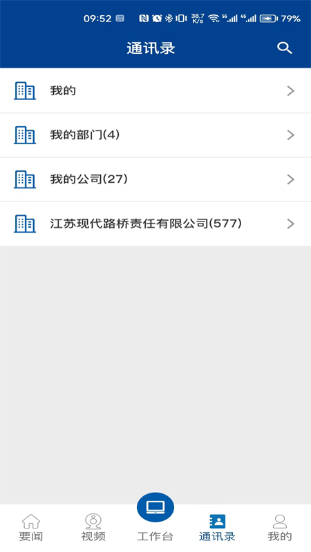 数享智连路桥办公app手机版下载 v1.0.1