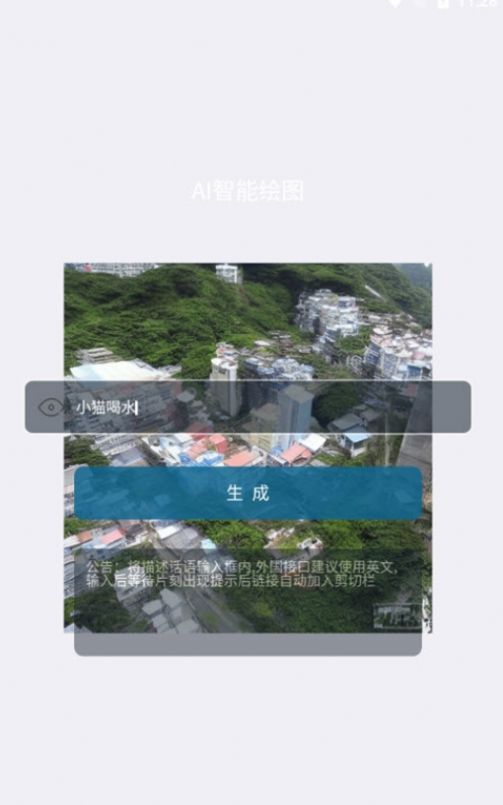 AI图片生成app手机版下载 v1.0.0