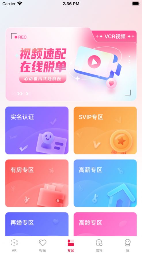 公园相亲角交友官方下载 v1.3.2