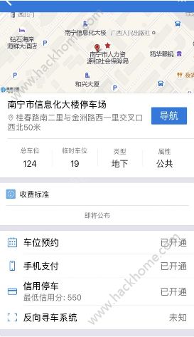 南宁停车宝app手机版软件下载 v1.0