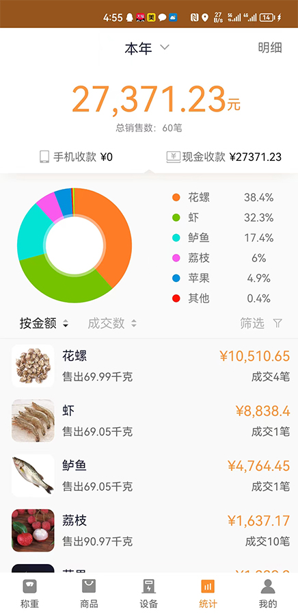 小秤匠店铺管理APP安卓版下载 v1.0.0