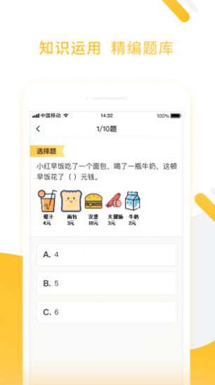 小猿口算app免费下载安装 v3.72.2