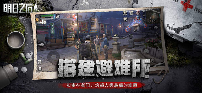 明日之后游戏官网正式版 v1.0.306