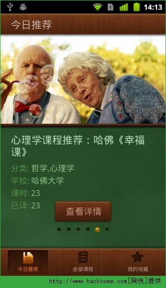 网易公开课官网最新版APP下载 v9.9.9