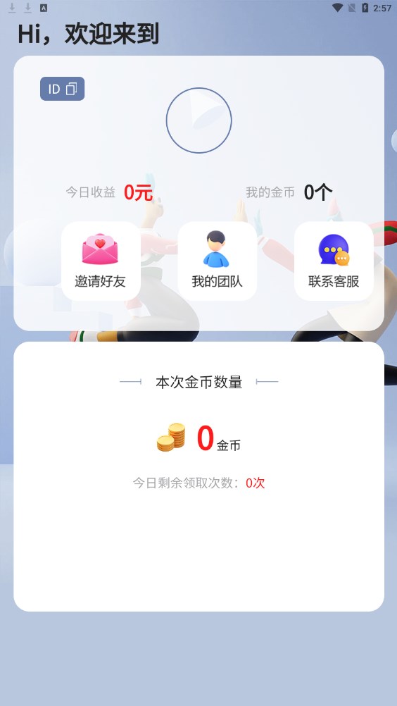 轻流官方下载软件 v1.0.8