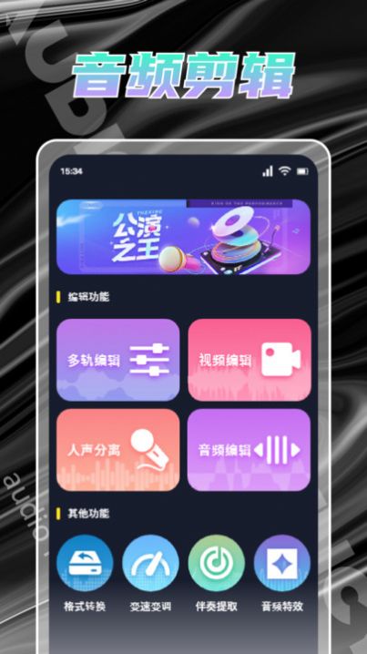 人声提取器app官方下载 v1.1