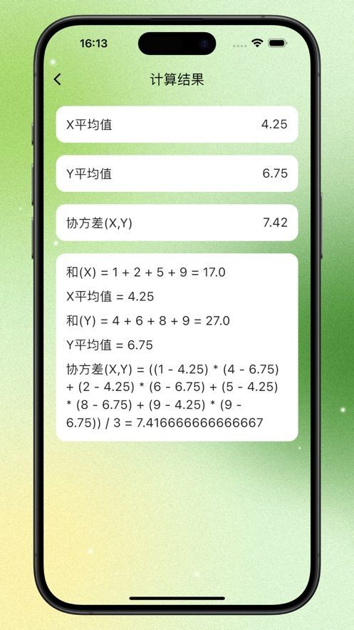 协方差帮帮算软件下载苹果版 v1.4