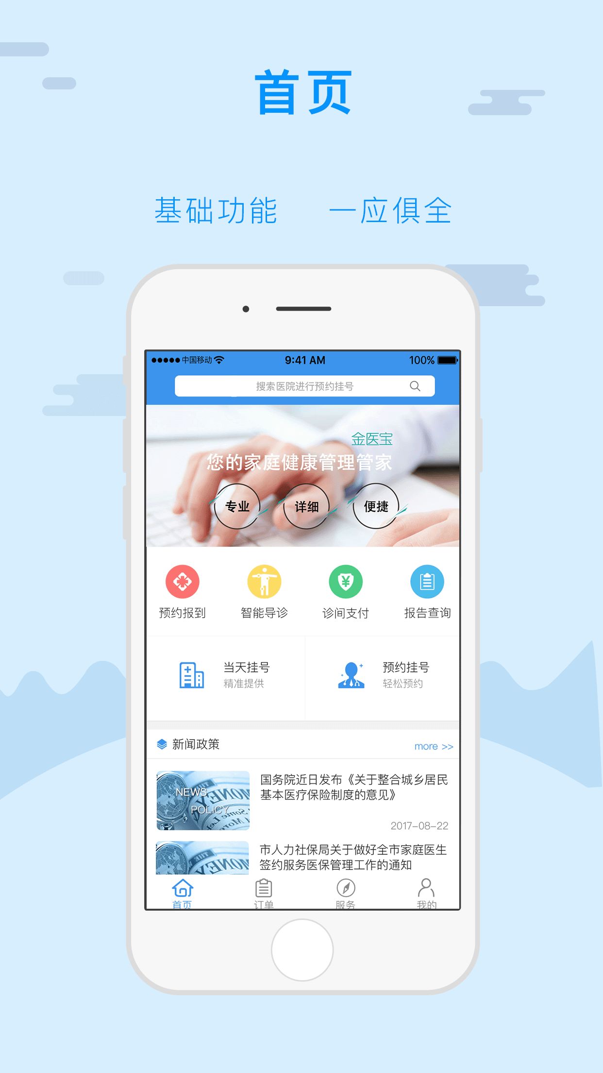 天津金医保app官方下载 v5.6.5