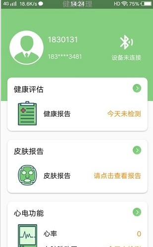 康加健康宝软件app下载 v1.0