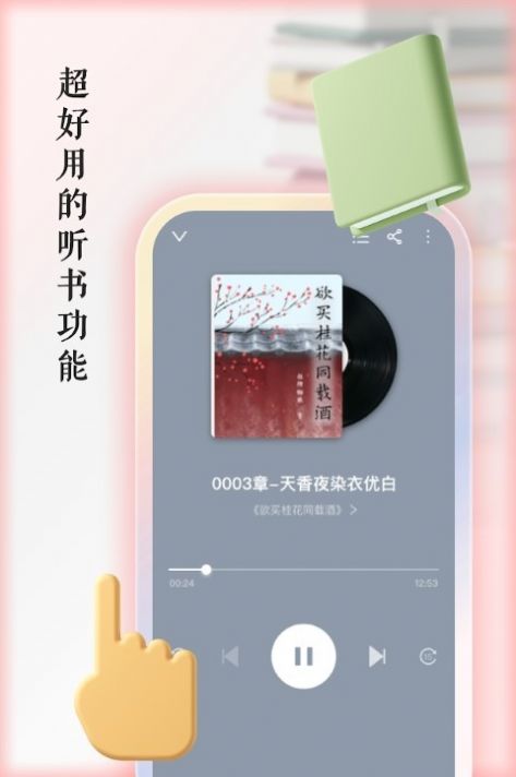 AudioBook快听有声书app免费软件图片1