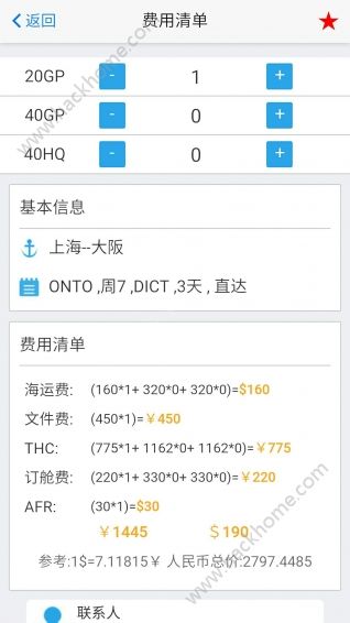 吉达帮物流最新版app官方版手机下载 v1.0.0