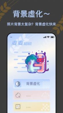 麦麦相机特效app官方下载 v1.0.0.101