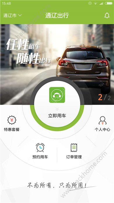 通辽出行手机版app官方下载 v1.0.20.0108