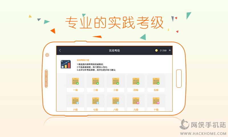 钢琴教练下载安卓手机版 v9.9.0