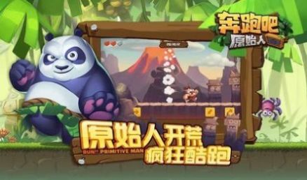 奔跑吧原始人微信小游戏最新版 v1.0.1