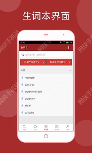 西语助手安卓手机版app v9.2.8