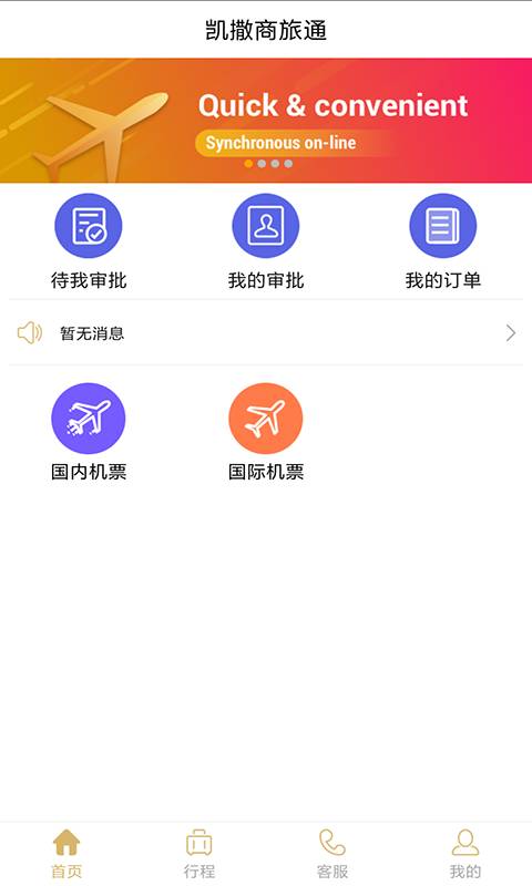 凯撒商旅通app手机版下载图片1