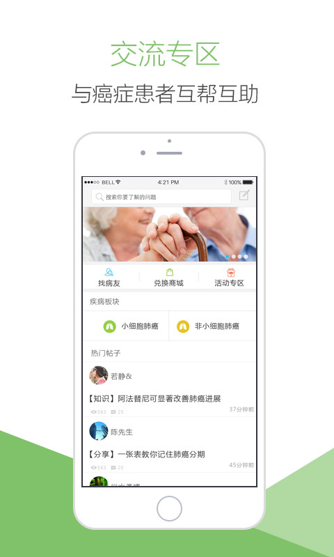 肺癌帮app手机版下载 v2.3.1