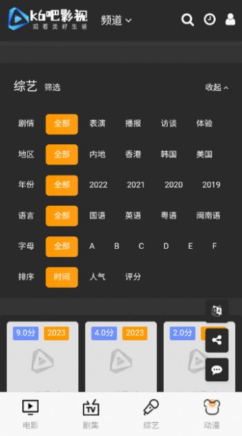 k6吧影视官方免费版下载图片1