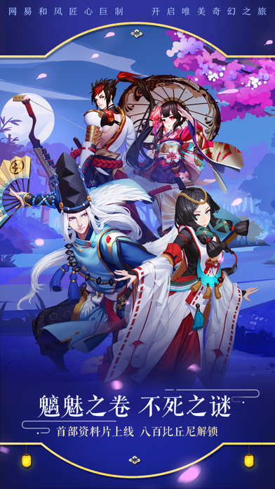 阴阳师2024新年祭官方最新版本下载安装 v1.8.14