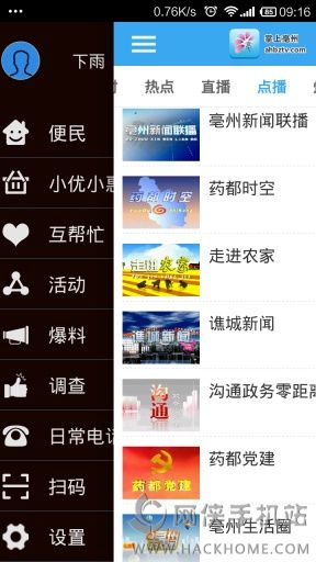 掌上亳州app手机版下载 v3.0.3.5